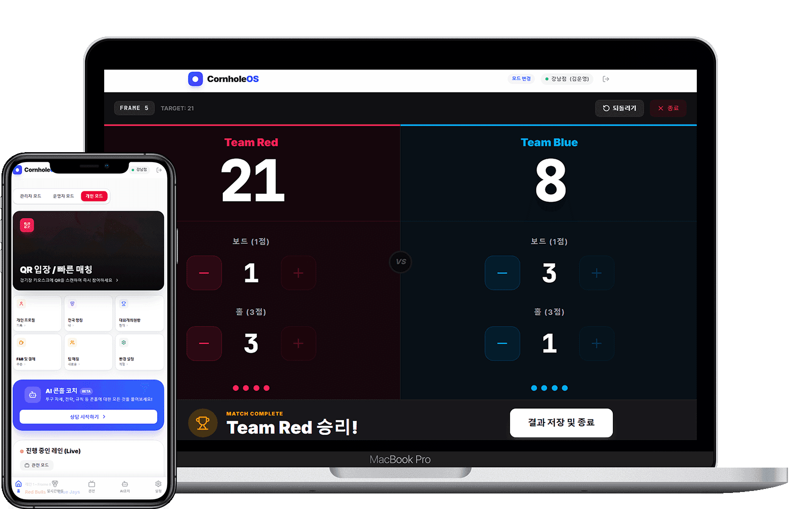 경기프로그램 운영 플랫폼의 실시간 점수판과 모바일 운영 화면