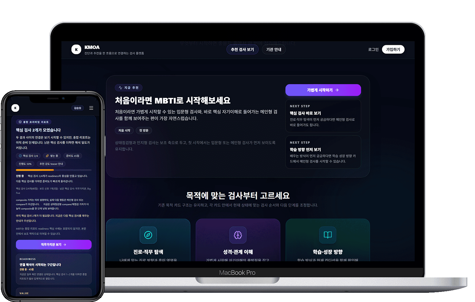 글로벌 온라인 학습·진로 테스트 플랫폼의 데스크톱과 모바일 운영 화면