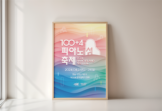 100+4 피아노섬 축제